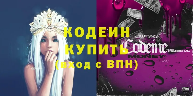 Кодеин Purple Drank  купить закладку  Бахчисарай 